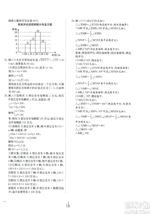 河北教育出版社2021省考标准卷七年级数学下册人教版答案