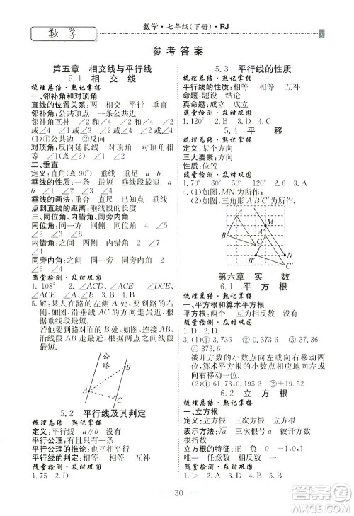 河北教育出版社2021省考标准卷七年级数学下册人教版答案