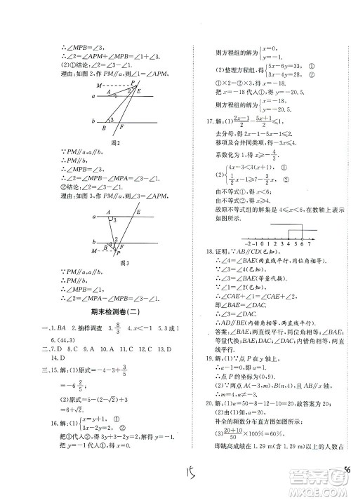 河北教育出版社2021省考标准卷七年级数学下册人教版答案