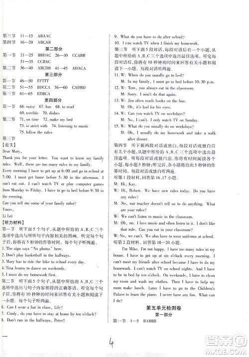 河北教育出版社2021省考标准卷七年级英语下册人教版答案