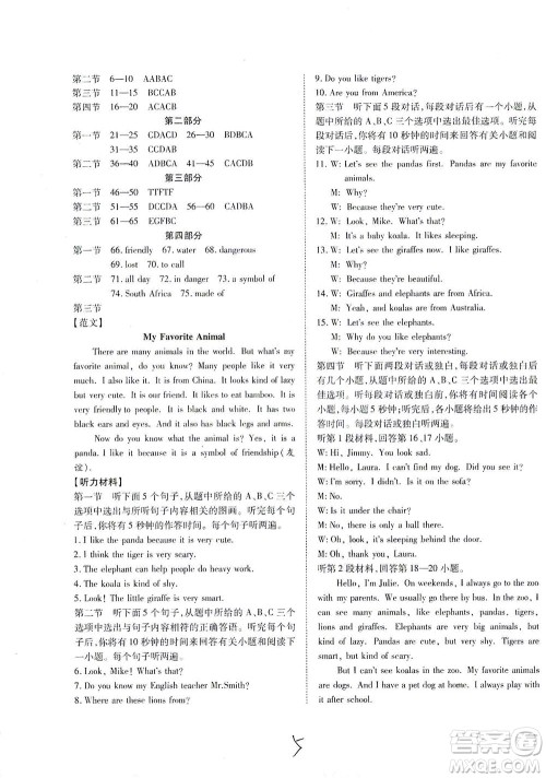 河北教育出版社2021省考标准卷七年级英语下册人教版答案