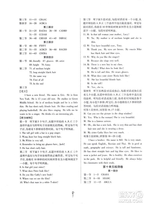 河北教育出版社2021省考标准卷七年级英语下册人教版答案