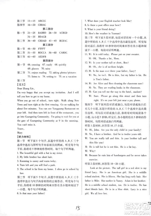 河北教育出版社2021省考标准卷七年级英语下册人教版答案