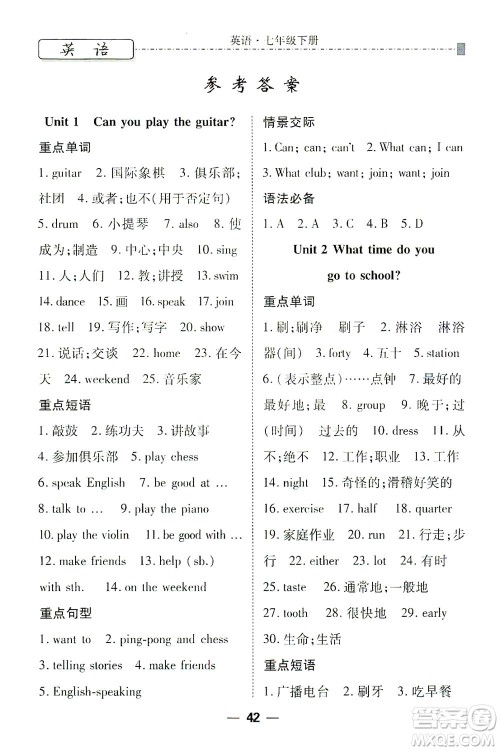 河北教育出版社2021省考标准卷七年级英语下册人教版答案