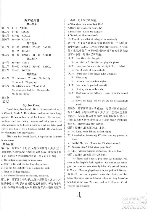 河北教育出版社2021省考标准卷七年级英语下册人教版答案