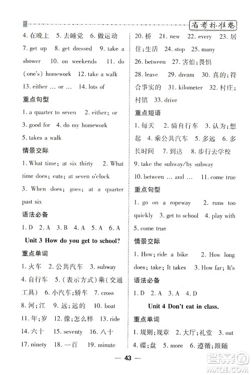 河北教育出版社2021省考标准卷七年级英语下册人教版答案