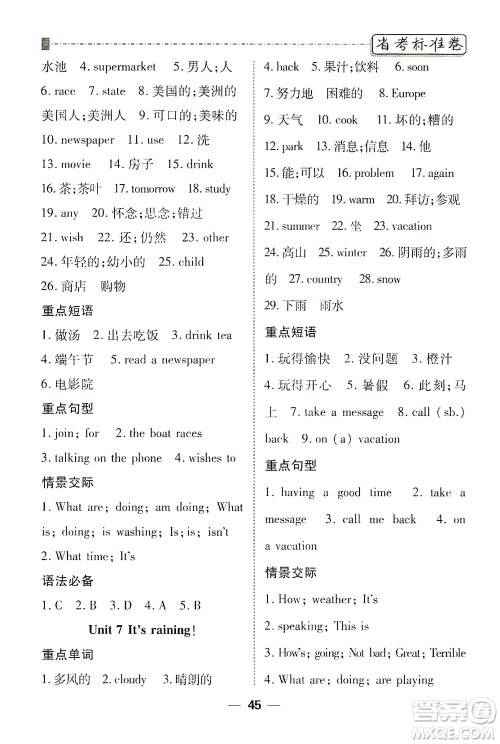 河北教育出版社2021省考标准卷七年级英语下册人教版答案