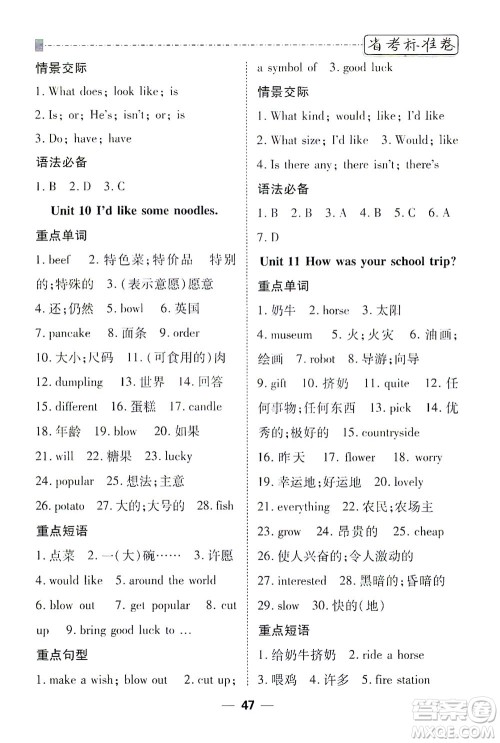 河北教育出版社2021省考标准卷七年级英语下册人教版答案