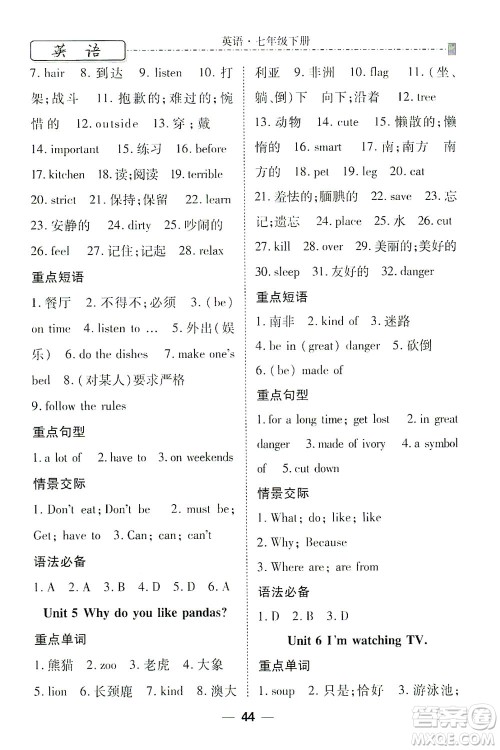 河北教育出版社2021省考标准卷七年级英语下册人教版答案