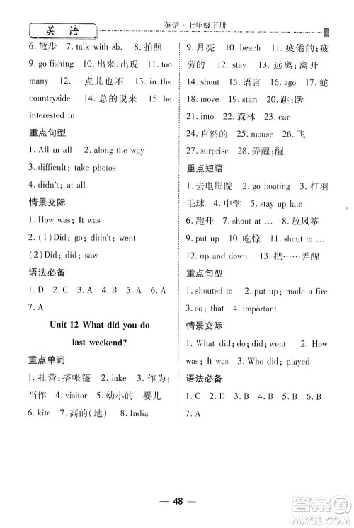 河北教育出版社2021省考标准卷七年级英语下册人教版答案