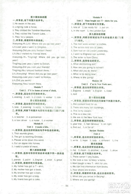 湖北科学技术出版社2021年351高效课堂导学案英语五年级下外研版广东专版答案 湖北科学技术出版社2021年351高效课堂导学案英语五年级下外研版广东专版答案