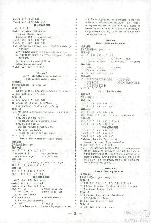 湖北科学技术出版社2021年351高效课堂导学案英语五年级下外研版广东专版答案