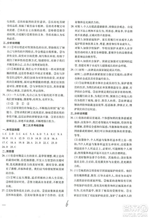 河北教育出版社2021省考标准卷七年级道德与法治下册人教版答案