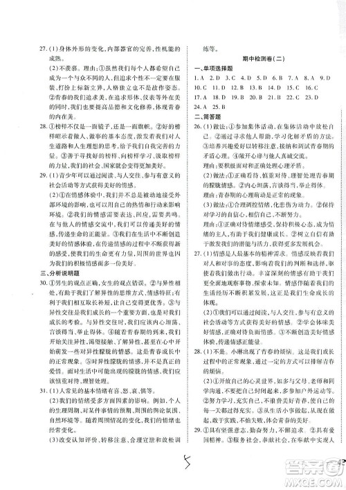 河北教育出版社2021省考标准卷七年级道德与法治下册人教版答案