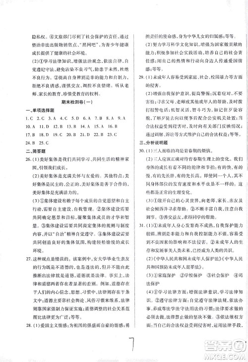 河北教育出版社2021省考标准卷七年级道德与法治下册人教版答案