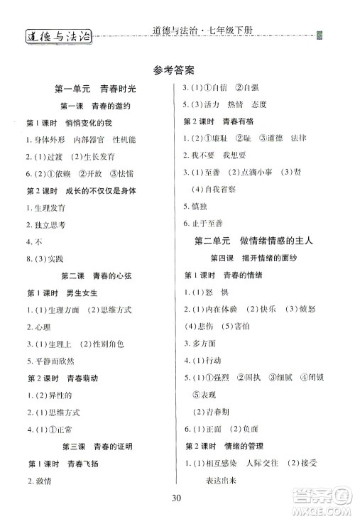 河北教育出版社2021省考标准卷七年级道德与法治下册人教版答案