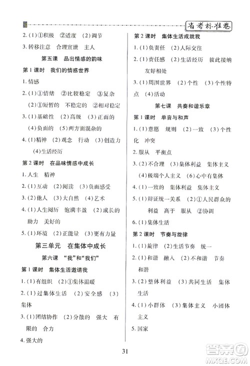 河北教育出版社2021省考标准卷七年级道德与法治下册人教版答案