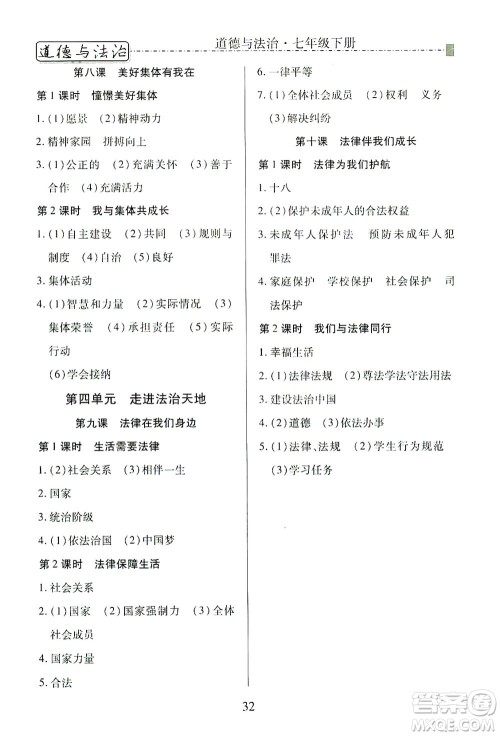 河北教育出版社2021省考标准卷七年级道德与法治下册人教版答案