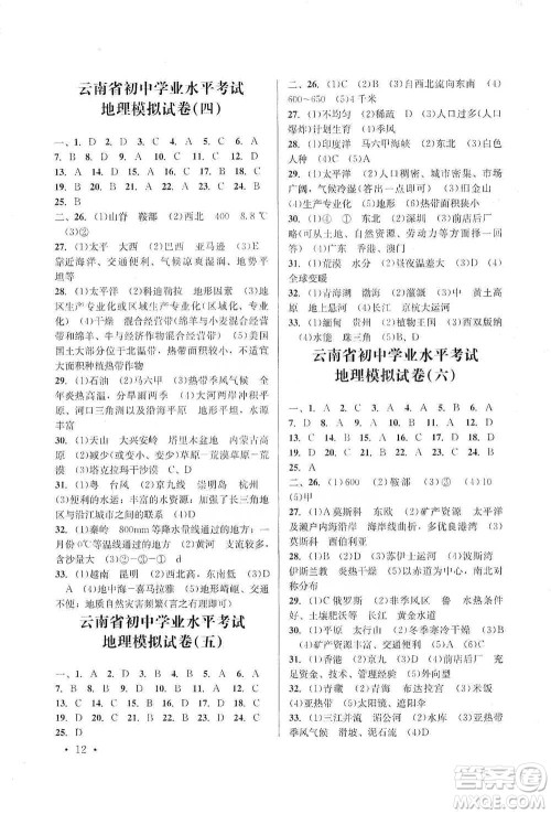 云南大学出版社2021金考点云南省初中学业水平考试总复习及测试地理参考答案