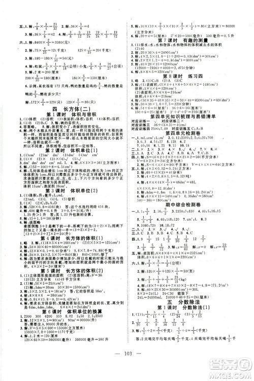 湖北科学技术出版社2021年351高效课堂导学案数学五年级下北师大版广东专版答案 湖北科学技术出版社2021年351高效课堂导学案数学五年级下北师大版广东专版答案