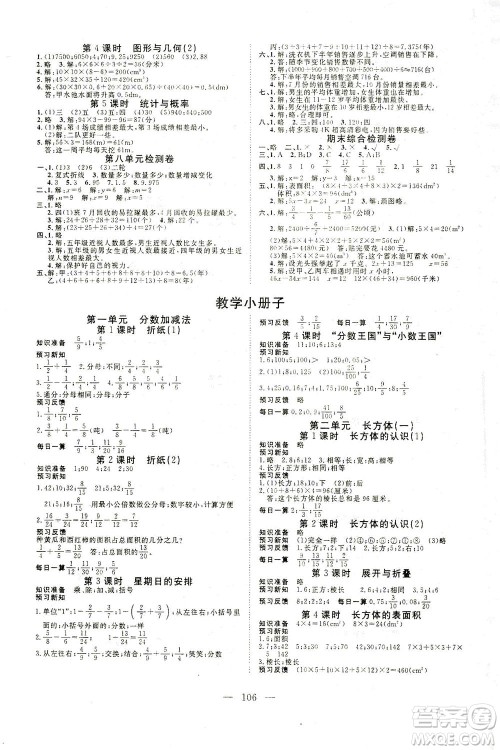 湖北科学技术出版社2021年351高效课堂导学案数学五年级下北师大版广东专版答案 湖北科学技术出版社2021年351高效课堂导学案数学五年级下北师大版广东专版答案