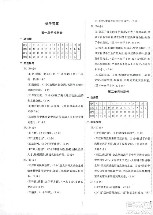 河北教育出版社2021省考标准卷七年级历史下册人教版答案