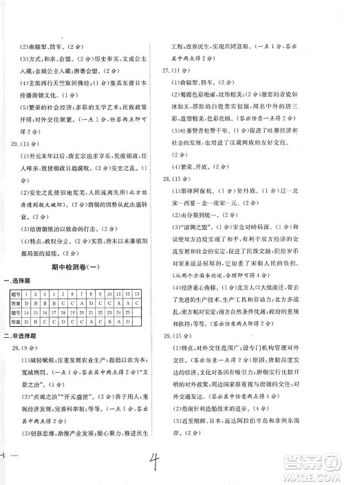 河北教育出版社2021省考标准卷七年级历史下册人教版答案