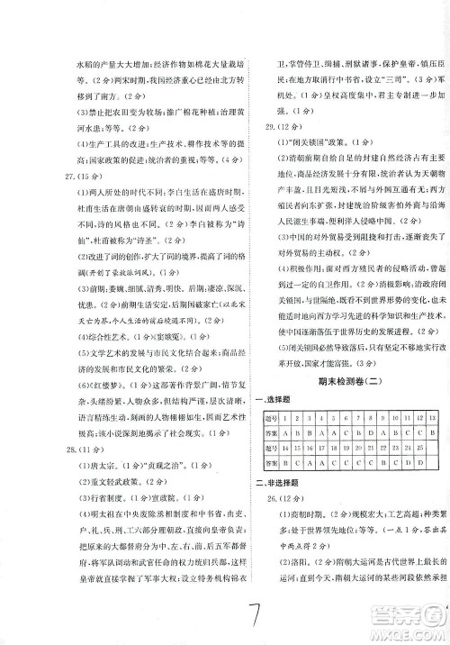 河北教育出版社2021省考标准卷七年级历史下册人教版答案