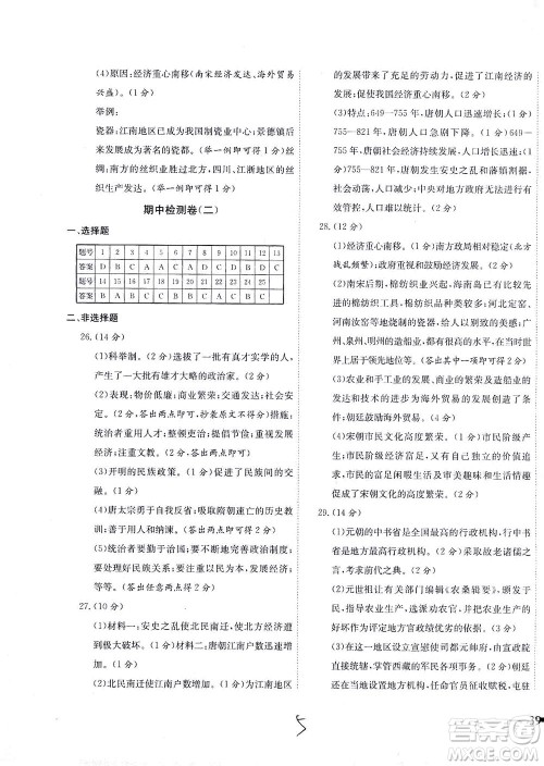 河北教育出版社2021省考标准卷七年级历史下册人教版答案