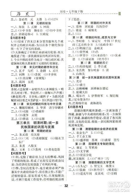 河北教育出版社2021省考标准卷七年级历史下册人教版答案