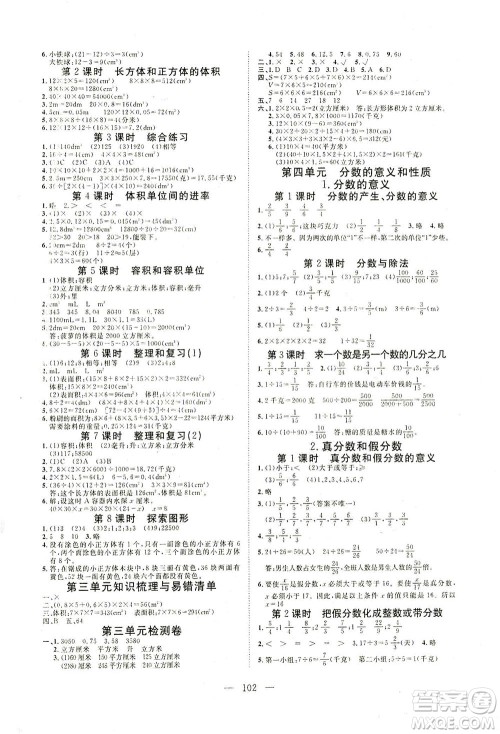 湖北科学技术出版社2021年351高效课堂导学案数学五年级下人教版广东专版答案