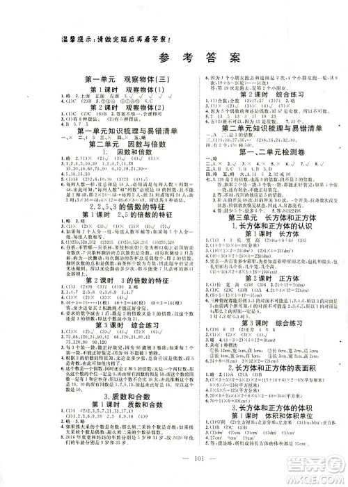 湖北科学技术出版社2021年351高效课堂导学案数学五年级下人教版广东专版答案