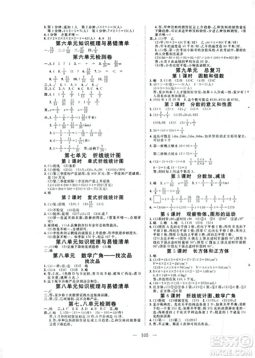 湖北科学技术出版社2021年351高效课堂导学案数学五年级下人教版广东专版答案