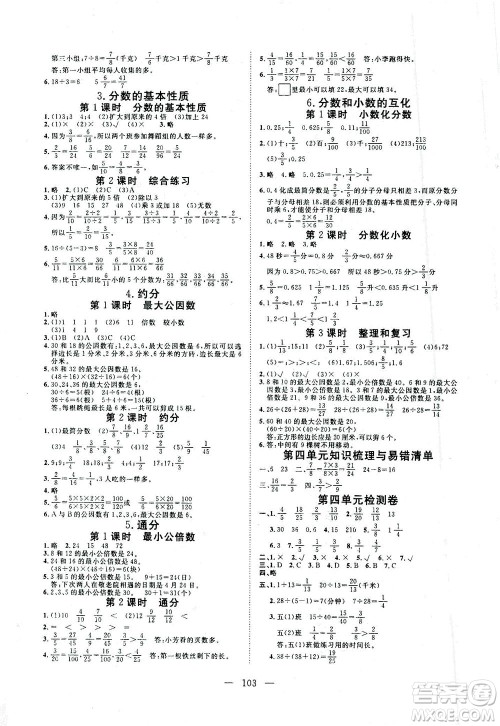 湖北科学技术出版社2021年351高效课堂导学案数学五年级下人教版广东专版答案