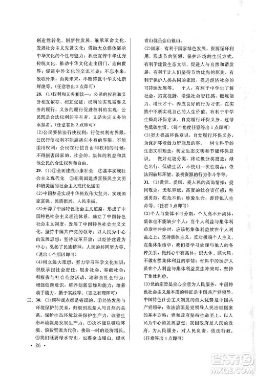 云南大学出版社2021金考点云南省初中学业水平考试总复习及测试道德与法治参考答案 云南大学出版社2021金考点云南省初中学业水平考试总复习及测试道德与法治参考答案
