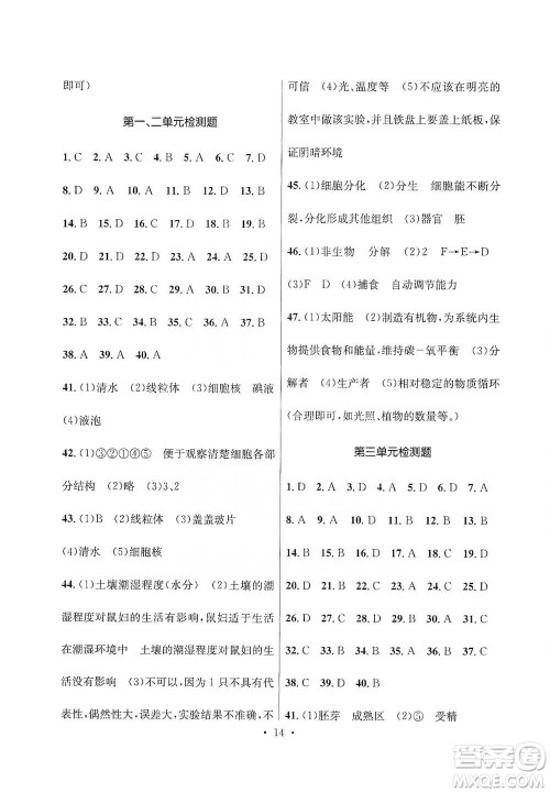 云南大学出版社2021金考点云南省初中学业水平考试总复习及测试生物学参考答案 云南大学出版社2021金考点云南省初中学业水平考试总复习及测试生物学参考答案