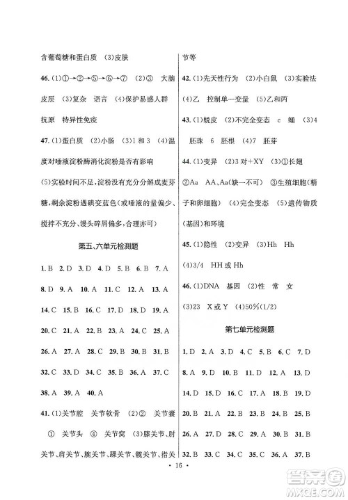 云南大学出版社2021金考点云南省初中学业水平考试总复习及测试生物学参考答案 云南大学出版社2021金考点云南省初中学业水平考试总复习及测试生物学参考答案