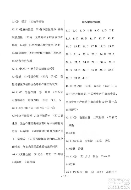 云南大学出版社2021金考点云南省初中学业水平考试总复习及测试生物学参考答案 云南大学出版社2021金考点云南省初中学业水平考试总复习及测试生物学参考答案