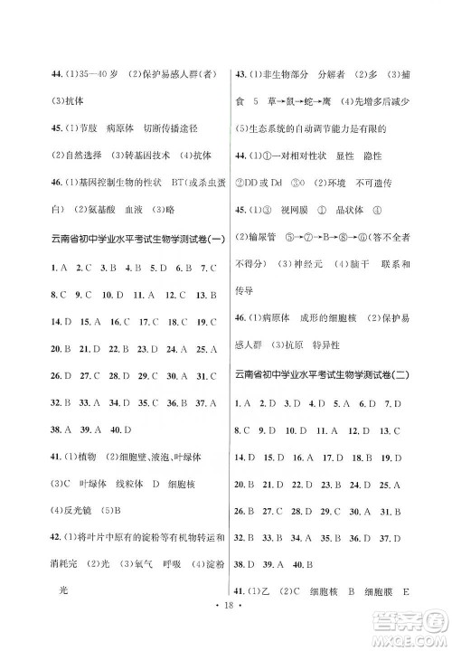 云南大学出版社2021金考点云南省初中学业水平考试总复习及测试生物学参考答案 云南大学出版社2021金考点云南省初中学业水平考试总复习及测试生物学参考答案
