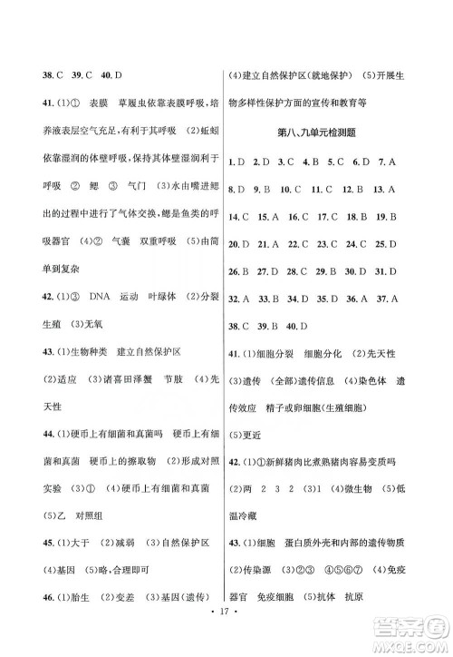 云南大学出版社2021金考点云南省初中学业水平考试总复习及测试生物学参考答案 云南大学出版社2021金考点云南省初中学业水平考试总复习及测试生物学参考答案