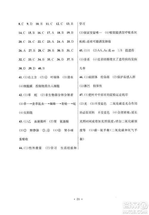 云南大学出版社2021金考点云南省初中学业水平考试总复习及测试生物学参考答案 云南大学出版社2021金考点云南省初中学业水平考试总复习及测试生物学参考答案