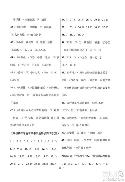 云南大学出版社2021金考点云南省初中学业水平考试总复习及测试生物学参考答案 云南大学出版社2021金考点云南省初中学业水平考试总复习及测试生物学参考答案