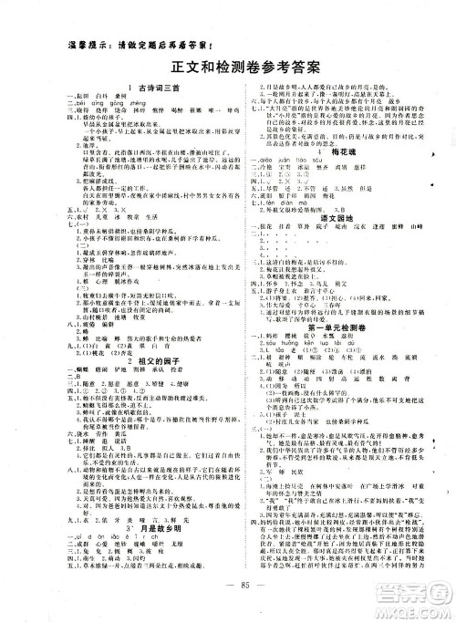湖北科学技术出版社2021年351高效课堂导学案语文五年级下人教版广东专版答案