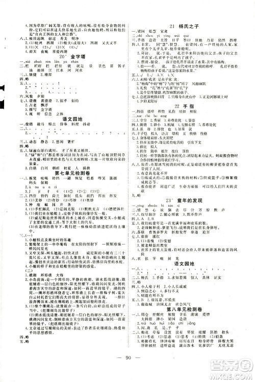湖北科学技术出版社2021年351高效课堂导学案语文五年级下人教版广东专版答案