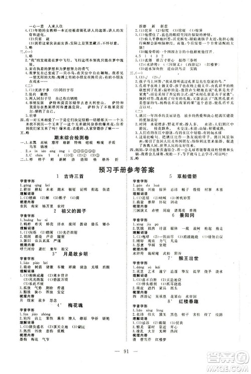 湖北科学技术出版社2021年351高效课堂导学案语文五年级下人教版广东专版答案