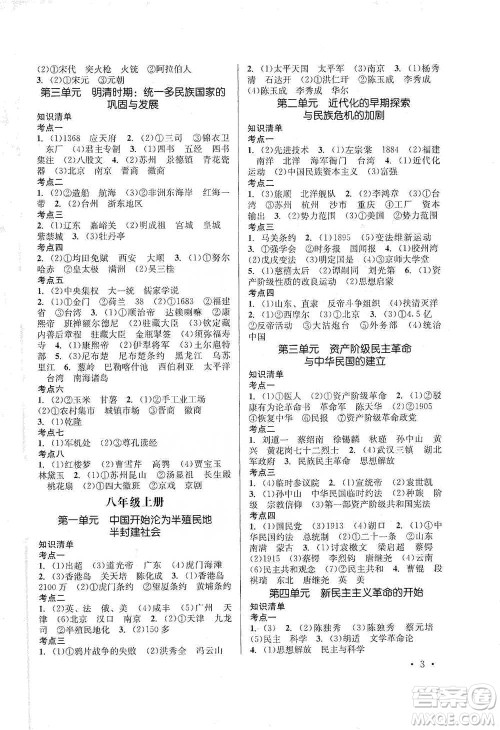 云南大学出版社2021金考点云南省初中学业水平考试总复习及测试历史参考答案