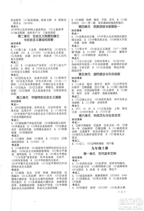 云南大学出版社2021金考点云南省初中学业水平考试总复习及测试历史参考答案