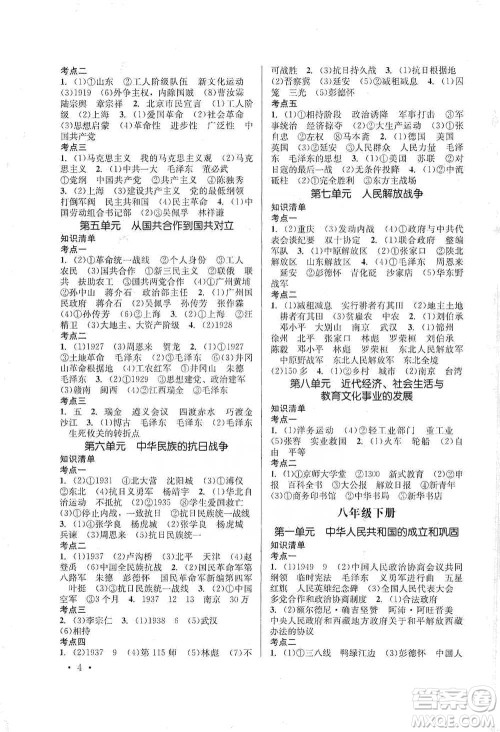 云南大学出版社2021金考点云南省初中学业水平考试总复习及测试历史参考答案