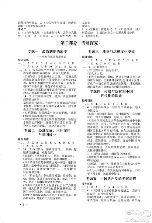 云南大学出版社2021金考点云南省初中学业水平考试总复习及测试历史参考答案
