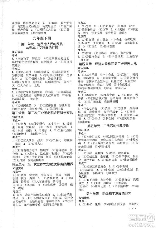云南大学出版社2021金考点云南省初中学业水平考试总复习及测试历史参考答案